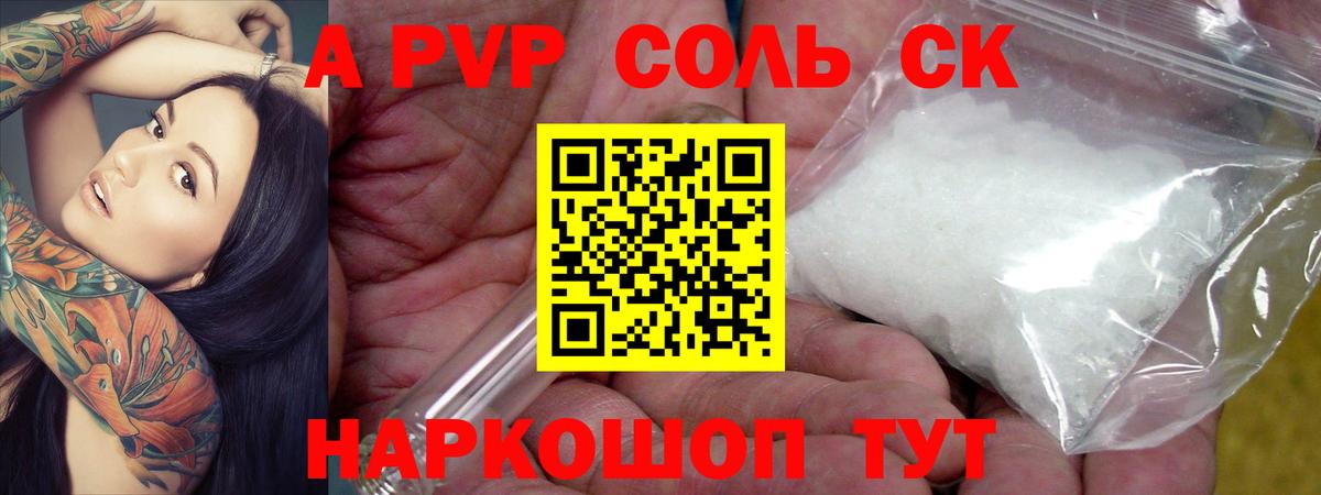 Волгодонск  APVP Соль  Alpha-PVP  Вход с VPN  Alpha-PVP мука 
