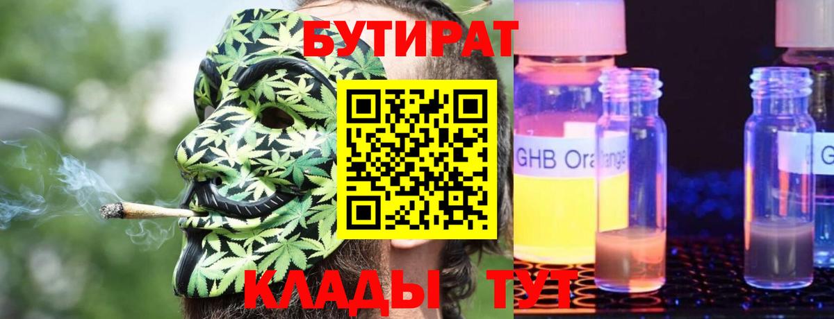 Бутират оксана  БУТИРАТ  Волгодонск  Вход с VPN 
