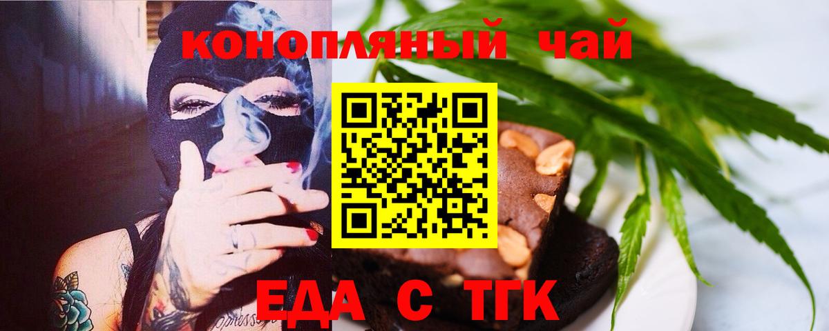 Волгодонск  Еда ТГК конопля  Вход с VPN 