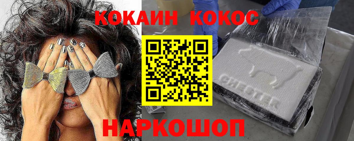 Волгодонск  КОКАИН 99%  Вход с VPN 