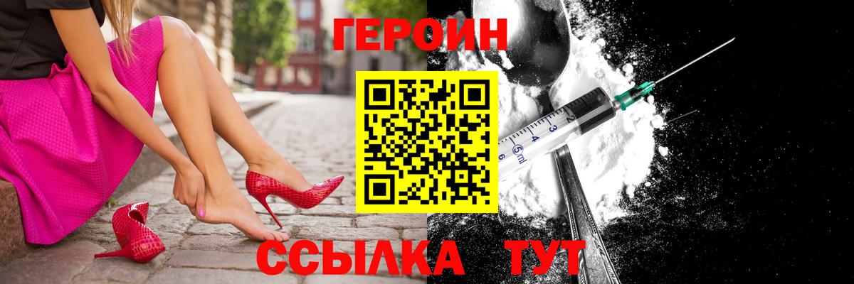 ГЕРОИН хмурый Волгодонск