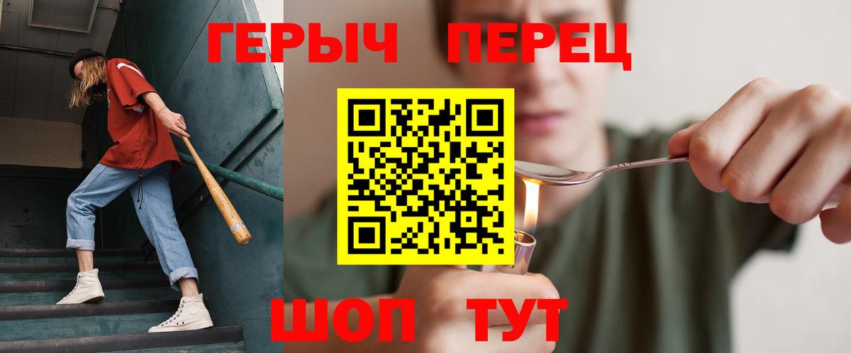 Героин Heroin  Вход с VPN  Волгодонск 