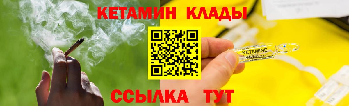 КЕТАМИН VHQ  Вход с VPN  Волгодонск 