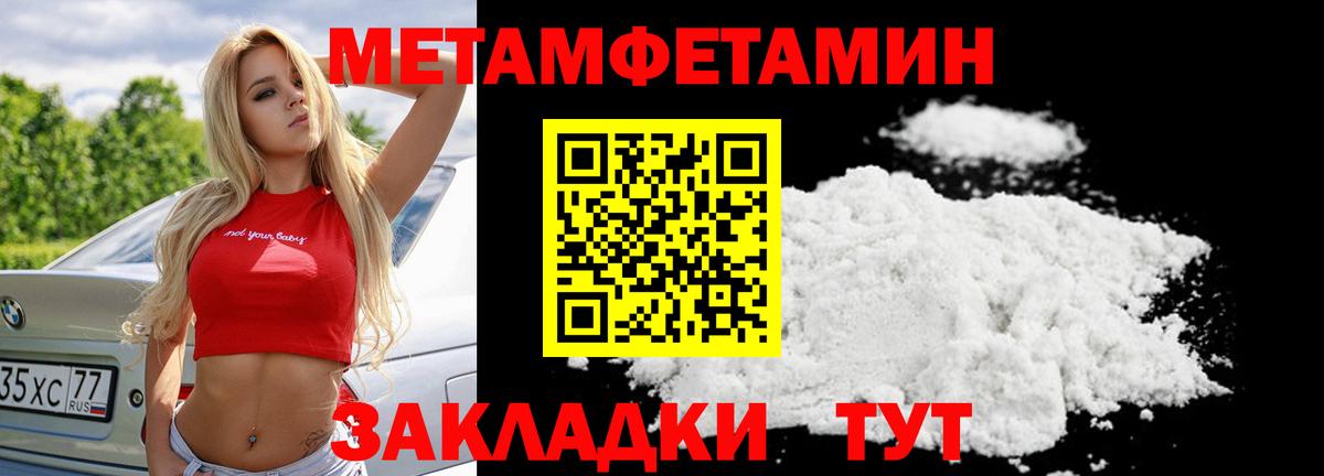 МЕТАМФЕТАМИН винт Волгодонск